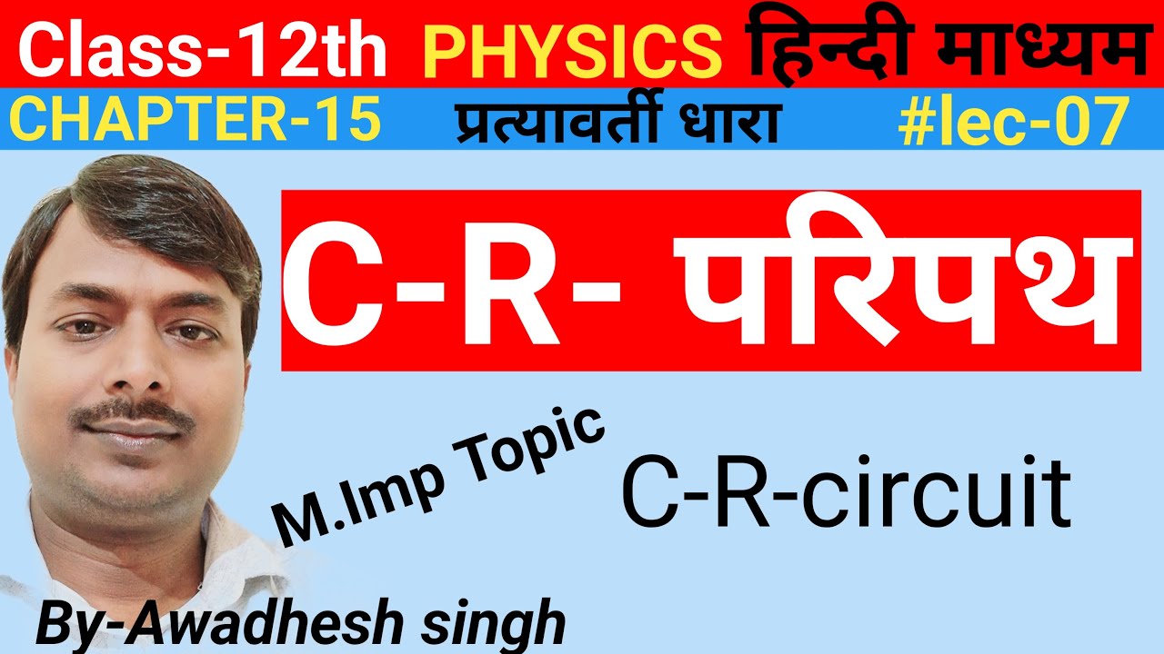 C- R परिपथ||C-R paripath||C-R Circuit||Class-12th physics||Pratibadha||By-Awadhesh singh in Hindi