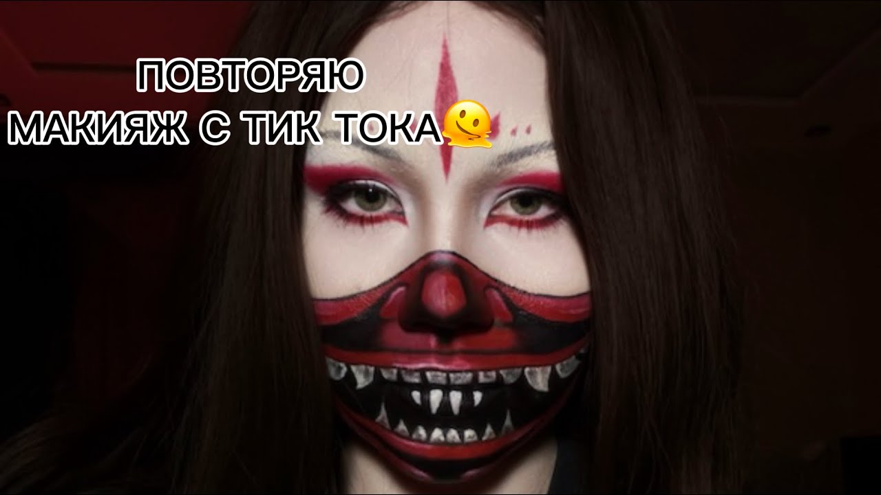 я делала этот макияж 5 ЧАСОВ | макияж с тик тока