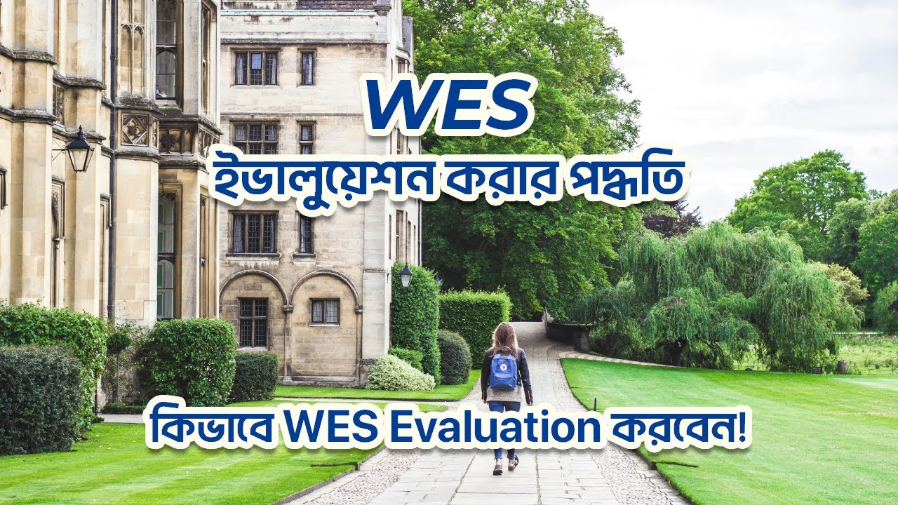 WES Evaluation Process in Bangladesh Part 1| WES ইভালুয়েশন&nbsp;করার&nbsp;পদ্ধতি