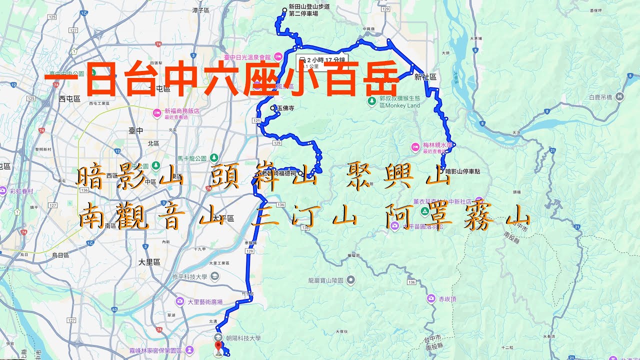 一日台中六座小百岳：暗影山、頭嵙山、聚興山、南觀音山、三汀山、阿罩霧山