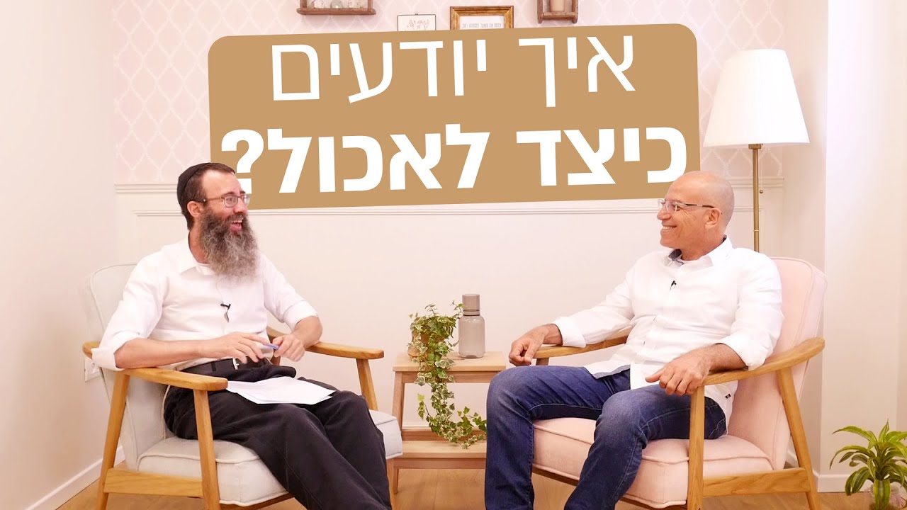 חשוב לאכול בריא. אבל זה לא מספיק! - ד