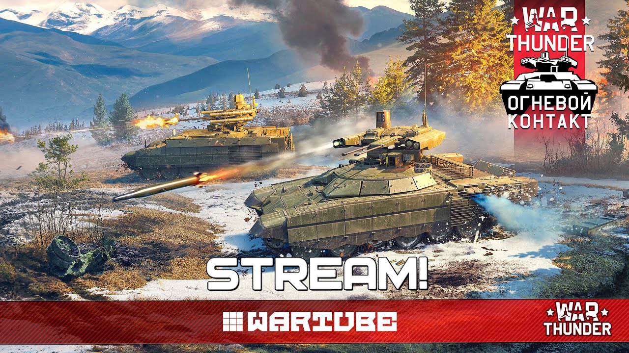НОВАЯ ТЕХНИКА и КЕКСЫ с НАЧИНКОЙ в War Thunder