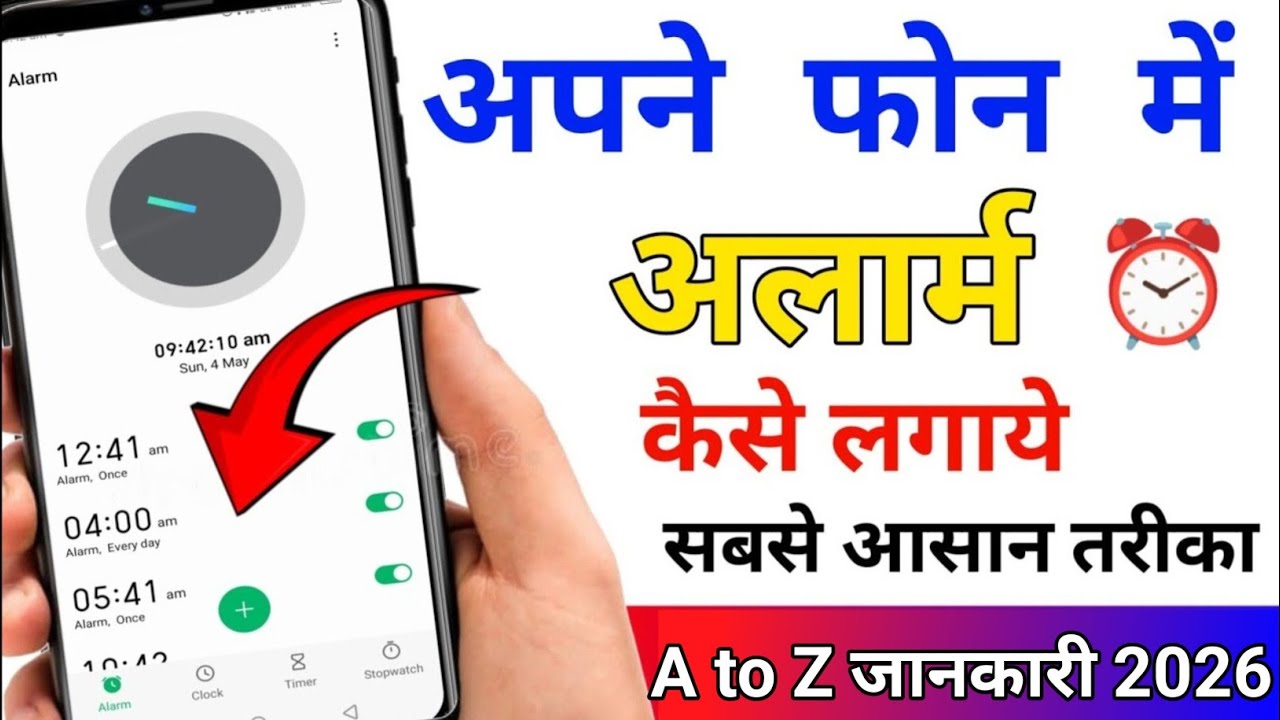 Mobile Par Alarm Kaise Lagate Hai | How To Set Alarm | Alarm Kaise lagayen | Alarm Kaise set kare ||