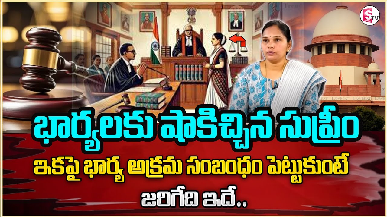 Advocate Rajini About Supreme Court Verdict On Wife Illegal Relationship | Legal Advice | Sumantv