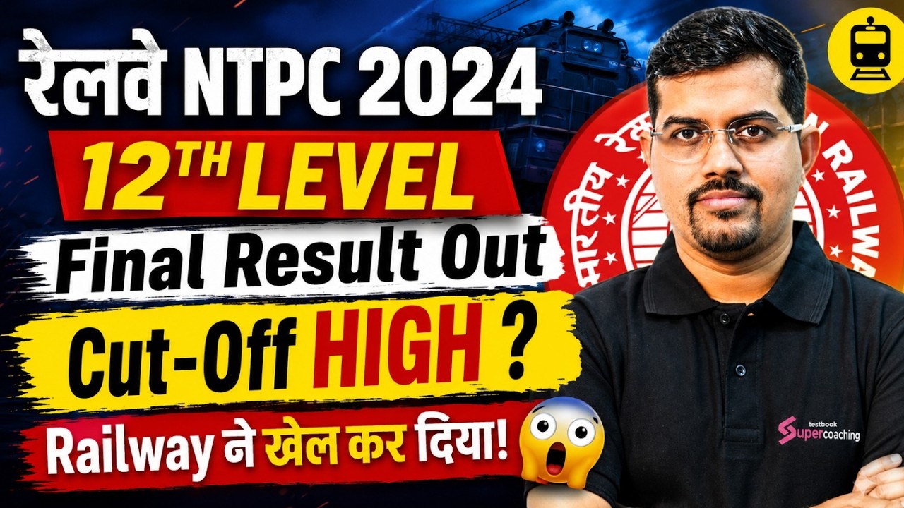 RRB NTPC Result 2024 | NTPC UG Final Result 2024 Out | NTPC UG/12th level Cut Off Update 2024
