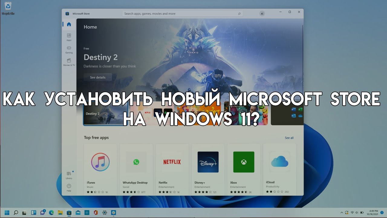 Как установить новый Microsoft Store на Windows 11 build 22000.194 И 25193?