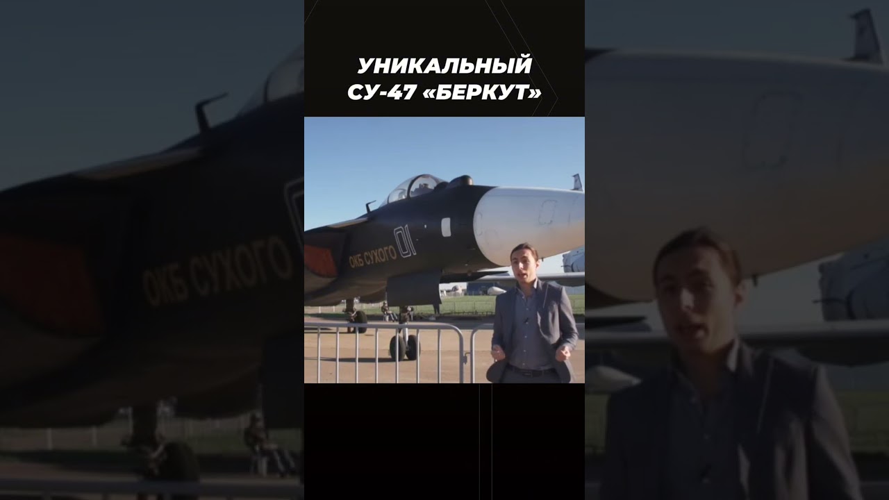 Уникальный истребитель Су-47 
