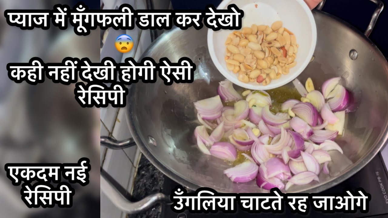 मटर मशरुम मेथी बनाने का सबसे अलग तरीका । आज से पहले कभी नहीं बनायी होगी ।
