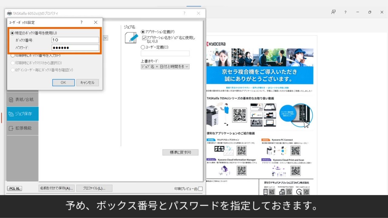 ユーザーボックス機能｜京セラ複合機活用術