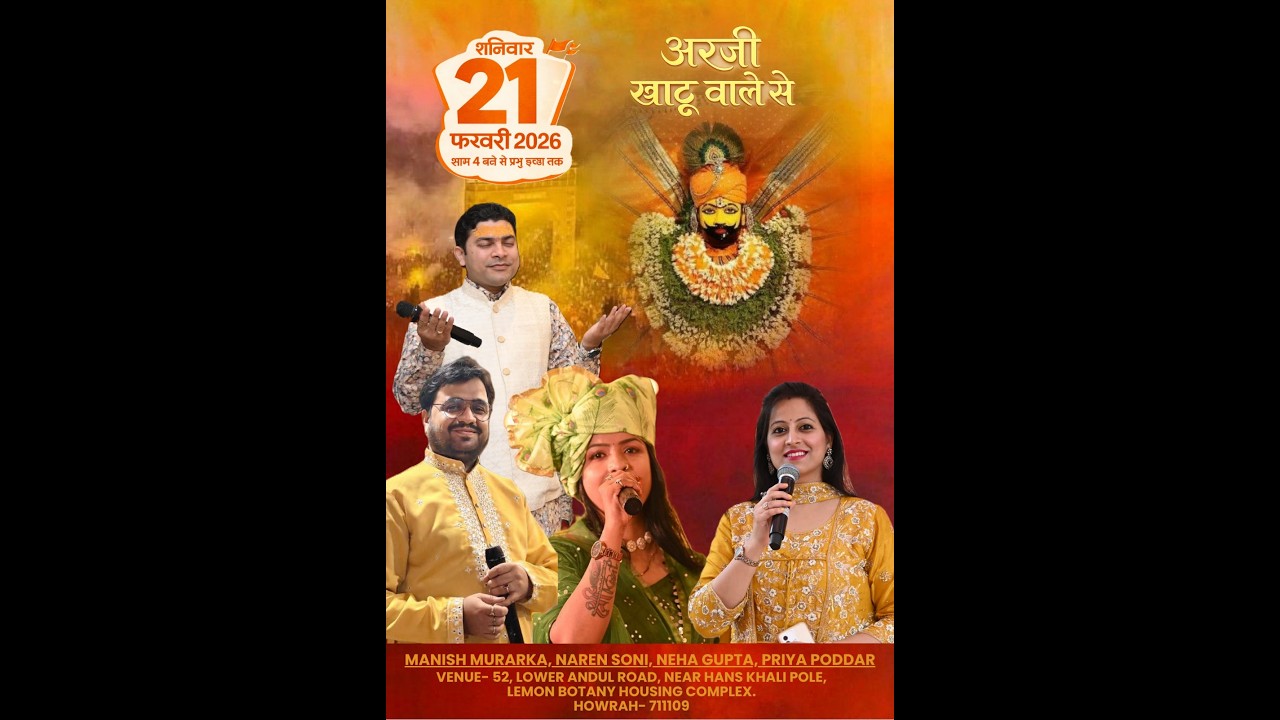 !! अरजी खाटू वाले से !! शनिवार  21 फरवरी 2026