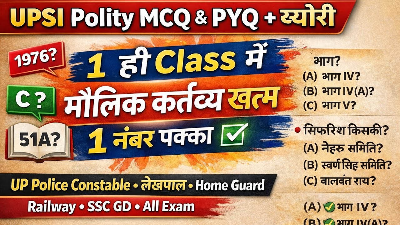 UPSI Polity class MCQ+PYQ+ थ्योरी मौलिक कर्तव्य एक ही class मै खत्म uppolice constable sscGD लेखपाल 