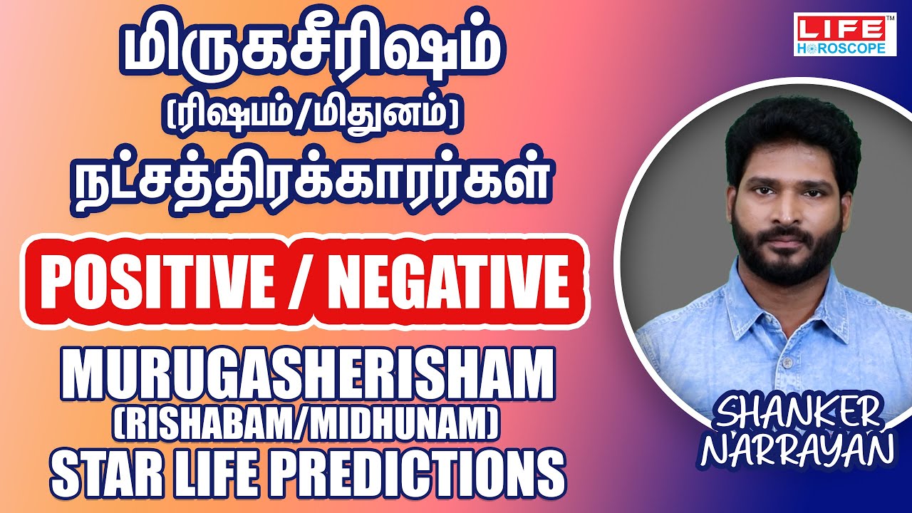 மிருகசீரிஷம்  நட்சத்திரம்| Positive/Negative | Rishabam/Mithunam | Star Life | Life Horoscope