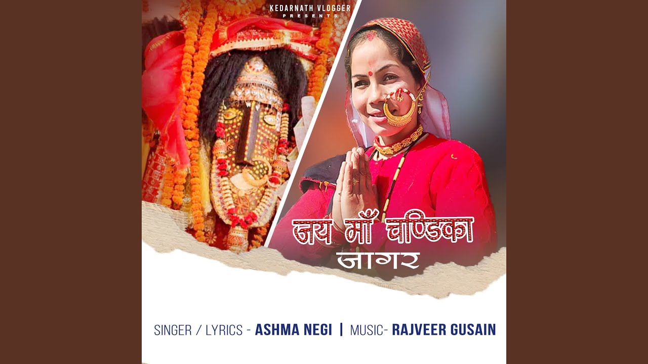 Jai Ma Chandika Jagar