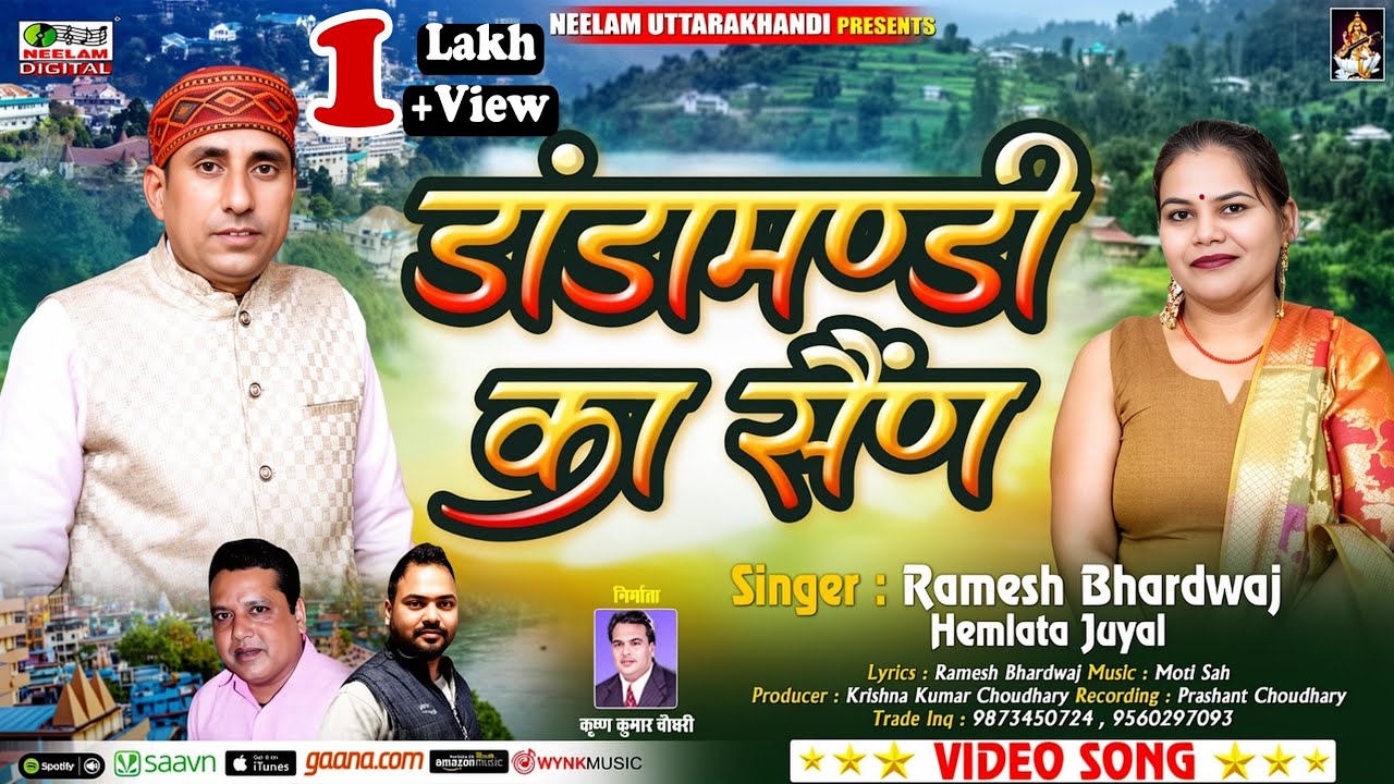 #Video Garhwali Song | डाडामंडी का सैण | स्वर Ramesh Bhardwaj Hemlata Juyal | New Dandamandi Ka Sain