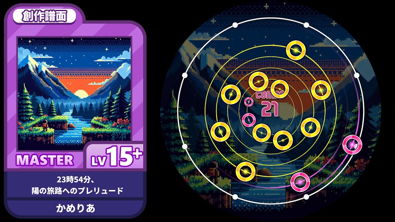 【maimai創作譜面】23時54分、陽の旅路へのプレリュード / かめりあ【Lv15+】