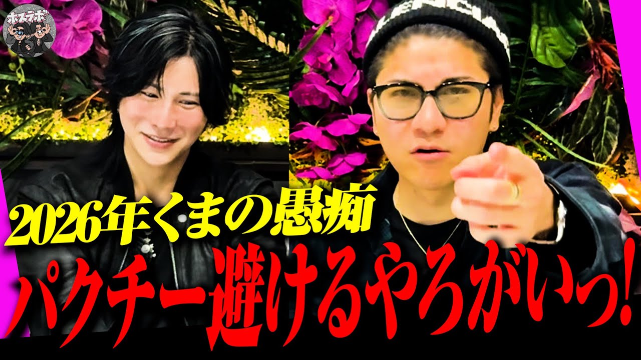 『2026年も愚痴あるで』年末年始や五奏に対しての愚痴をラボってく！