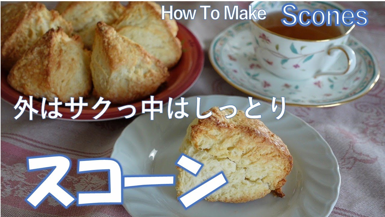 【レシピ教えて！と聞かれる】卵なし。外はサクっと中はしっとり。絶品ヨーグルトスコーン