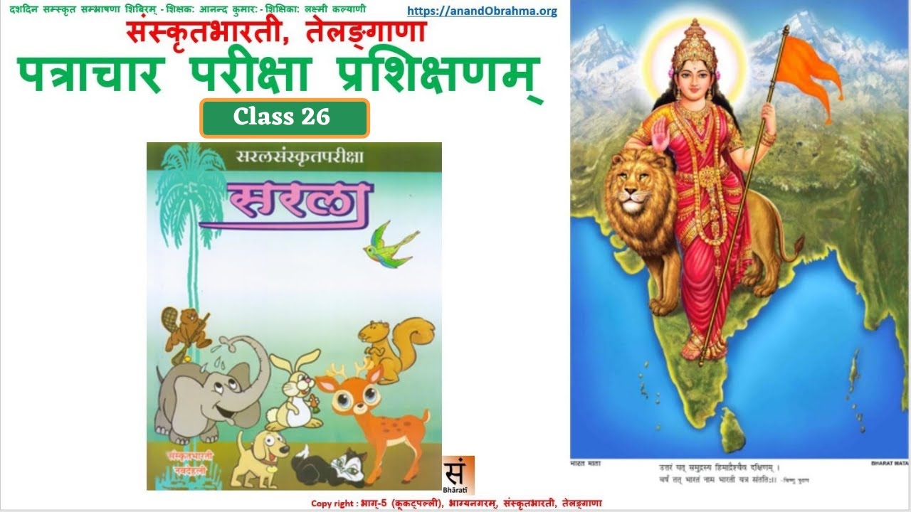 Saralaa| Class26| 7thFeb2022|  Kriyapadani Abhyasaha| Sarada Kalle @anandObrahmaSamskritam