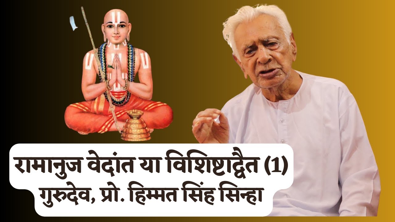 RAMANUJA विशिष्टअद्वैत वेदान्त | रामानुज VISHISHTADVAITA (1) | Dr HS Sinha | The Quest