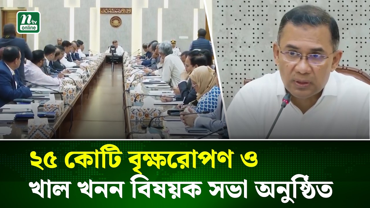 জাতীয় নদী-খাল পুনঃখনন কর্মসূচি নিয়ে প্রধানমন্ত্রীর উচ্চপর্যায়ের বৈঠক | Prime Minister | NTV News