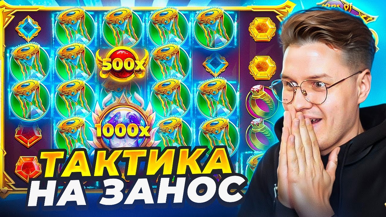 ТАКТИКА НА ЗАНОС х1000 GATES OF OLYMPUS! КАК ПРАВИЛЬНО ИГРАТЬ ГЕЙТС ОФ ОЛИМПУС МЕГА ЗАНОСЫ НЕДЕЛИ
