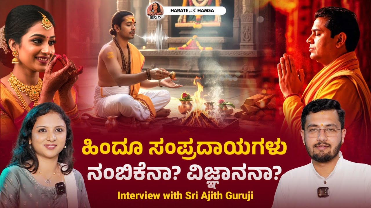Harate with Hamsa – Sri Ajith Guruji | Beyond Belief - The meaning behind Hindu Traditions