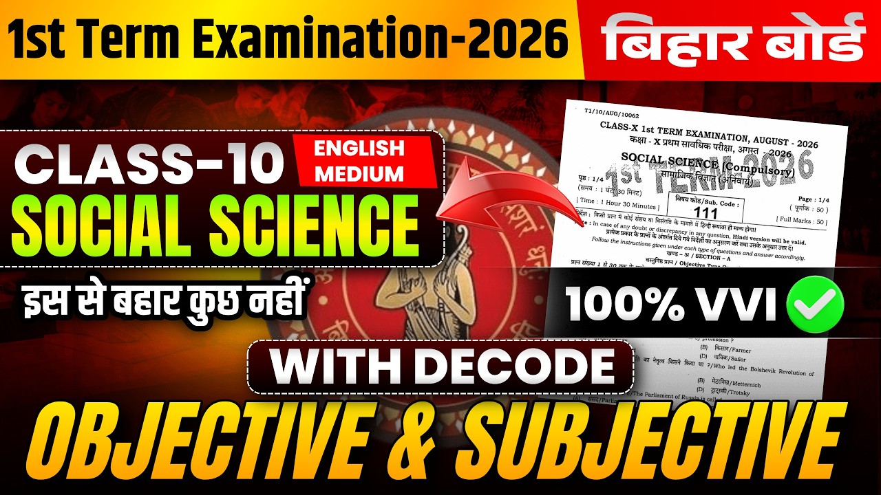 Bihar Board Class 10 Social Science 1st Term Exam 2026 | Bihar board English Medium |