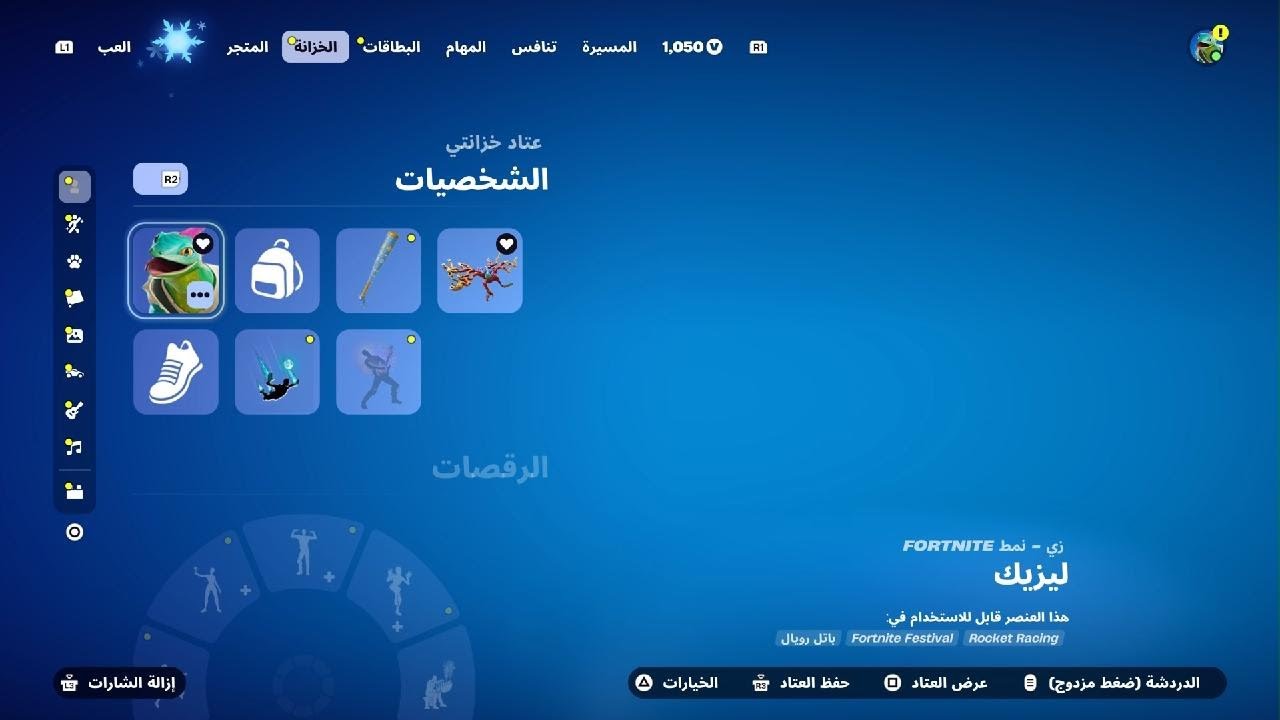 قيمين فورت نايت