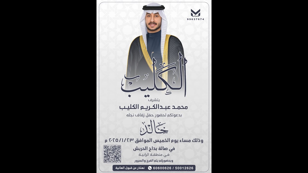 أفراح الكليب