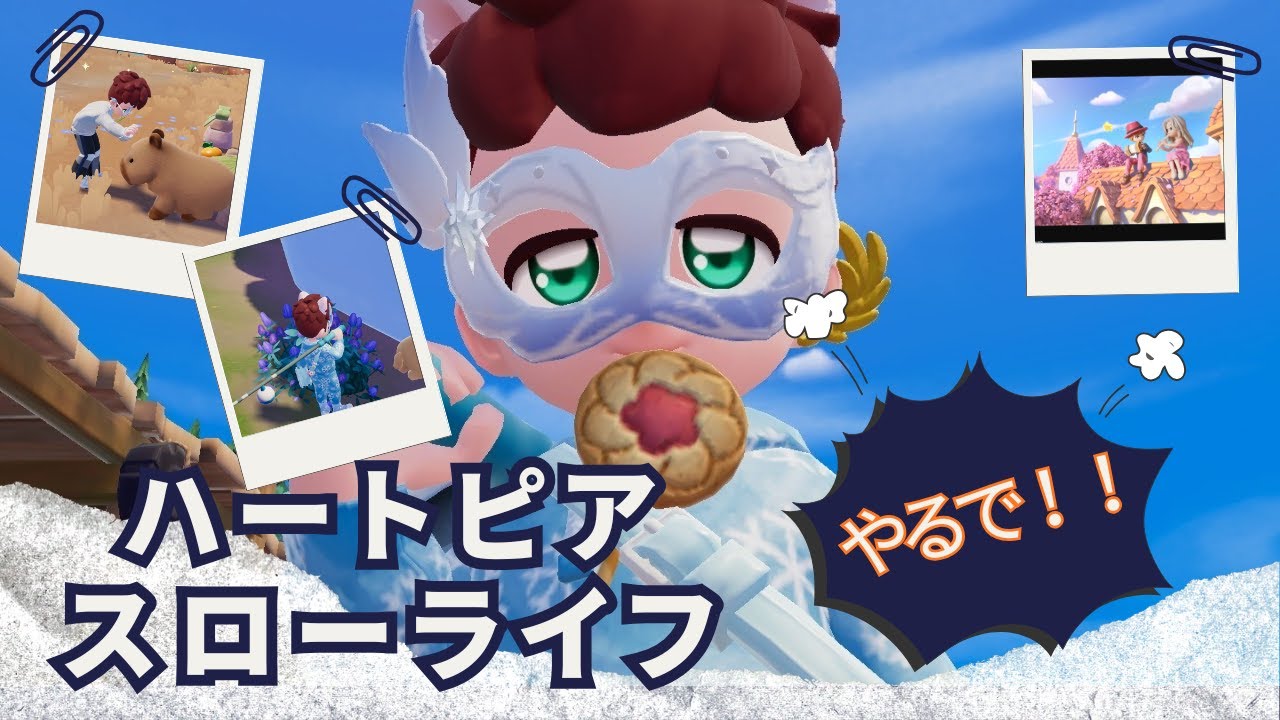【第二の人生＃３】ハートピアスローライフ(´▽｀*)３月７日 #ゲーム  #ハートピアスローライフ   #shorts