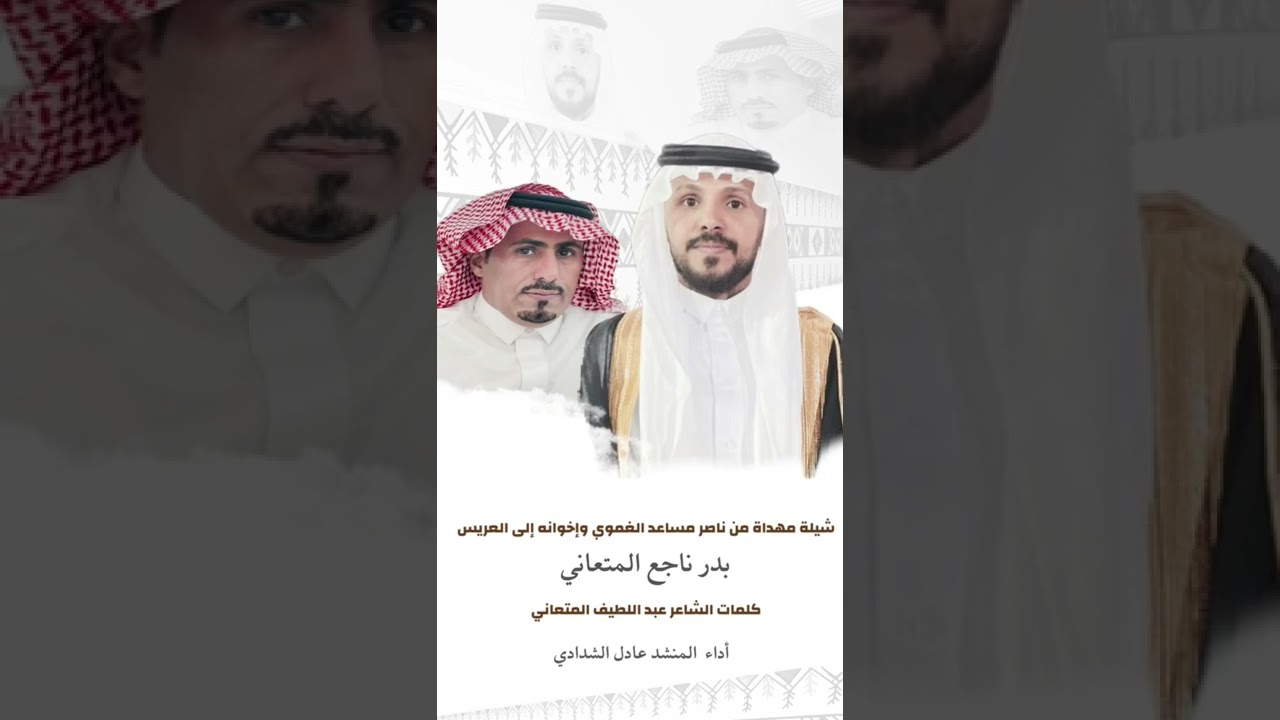 شيلة لحفل زفاف بدر ناجع المتعاني