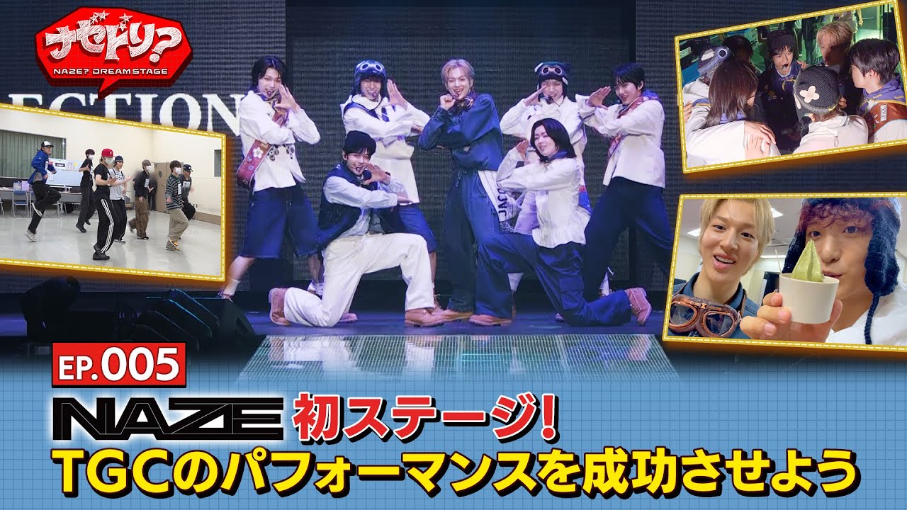 EP.5 舞台ウラ大公開｜TGCのパフォーマンスを成功させよ【ナゼドリ？～NAZE？DREAM STAGE～】[ENG,KOR SUB]