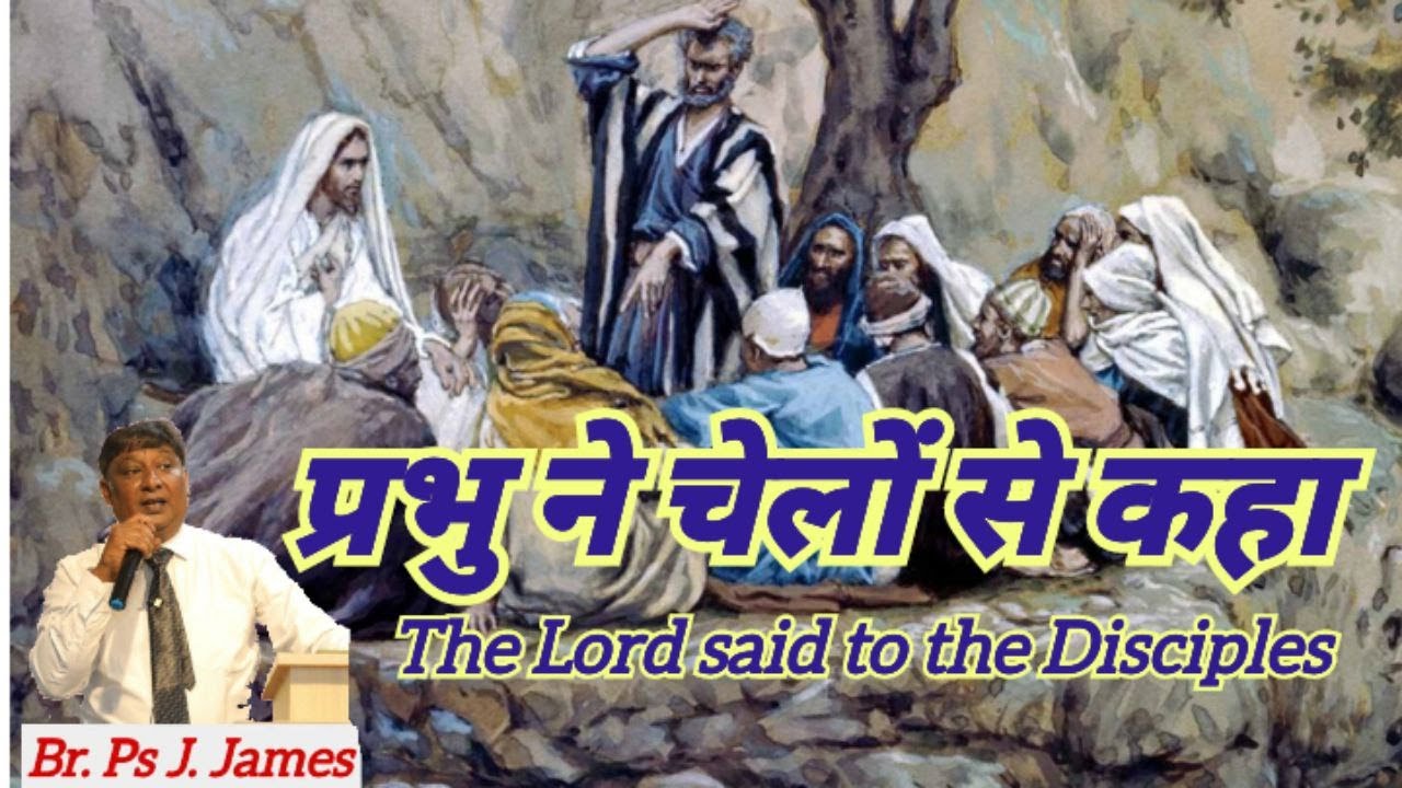 प्रभु ने चेलों से कहा The Lord said to the Disciples  (2 Oct 2025 )
