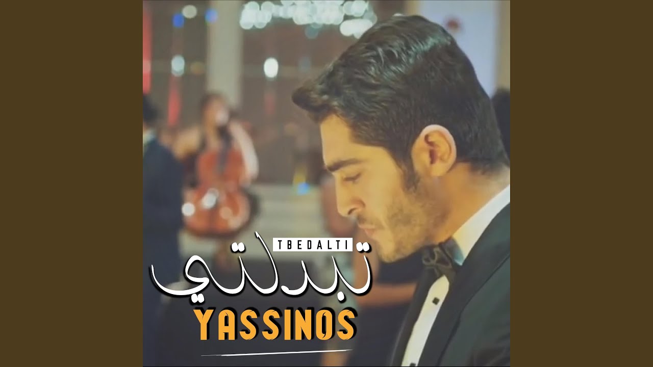 تبدلتي