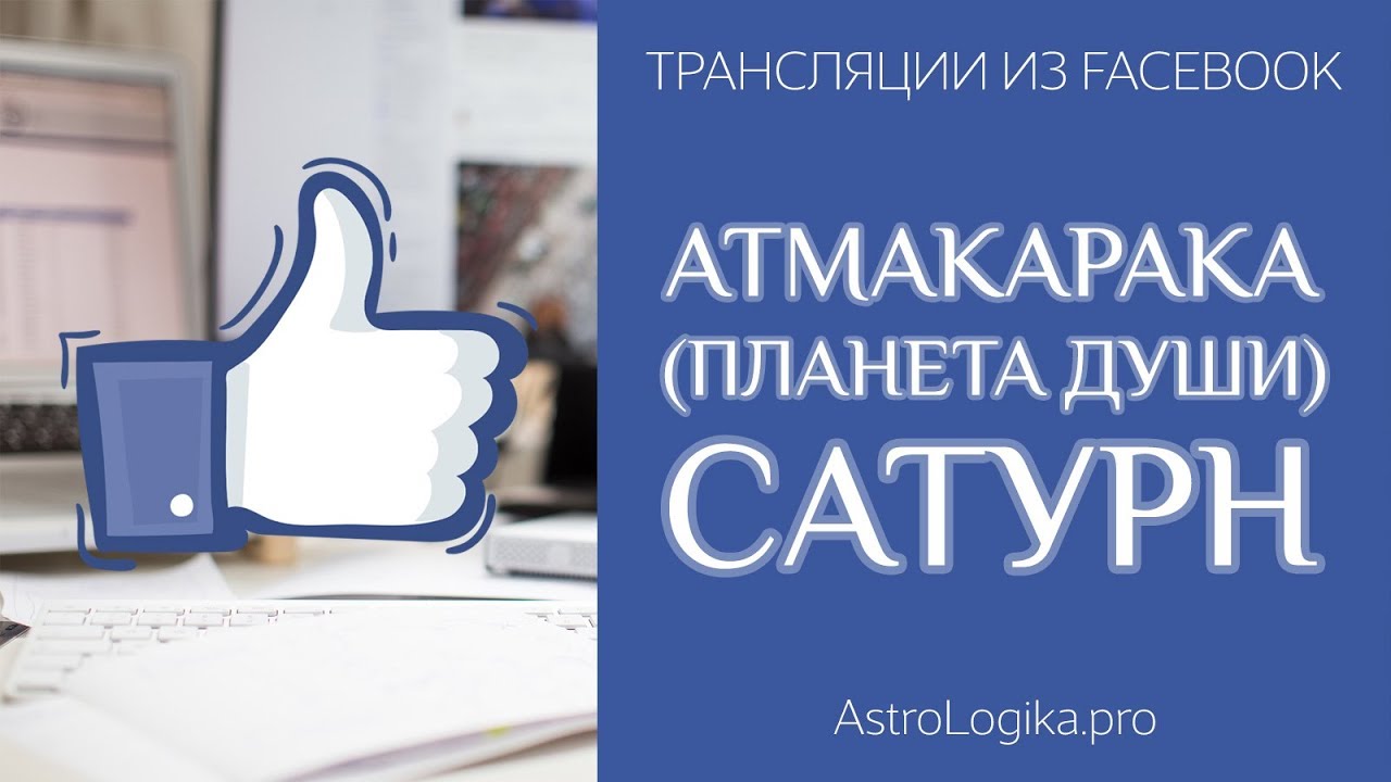 Атмакарака (планета души) Сатурн