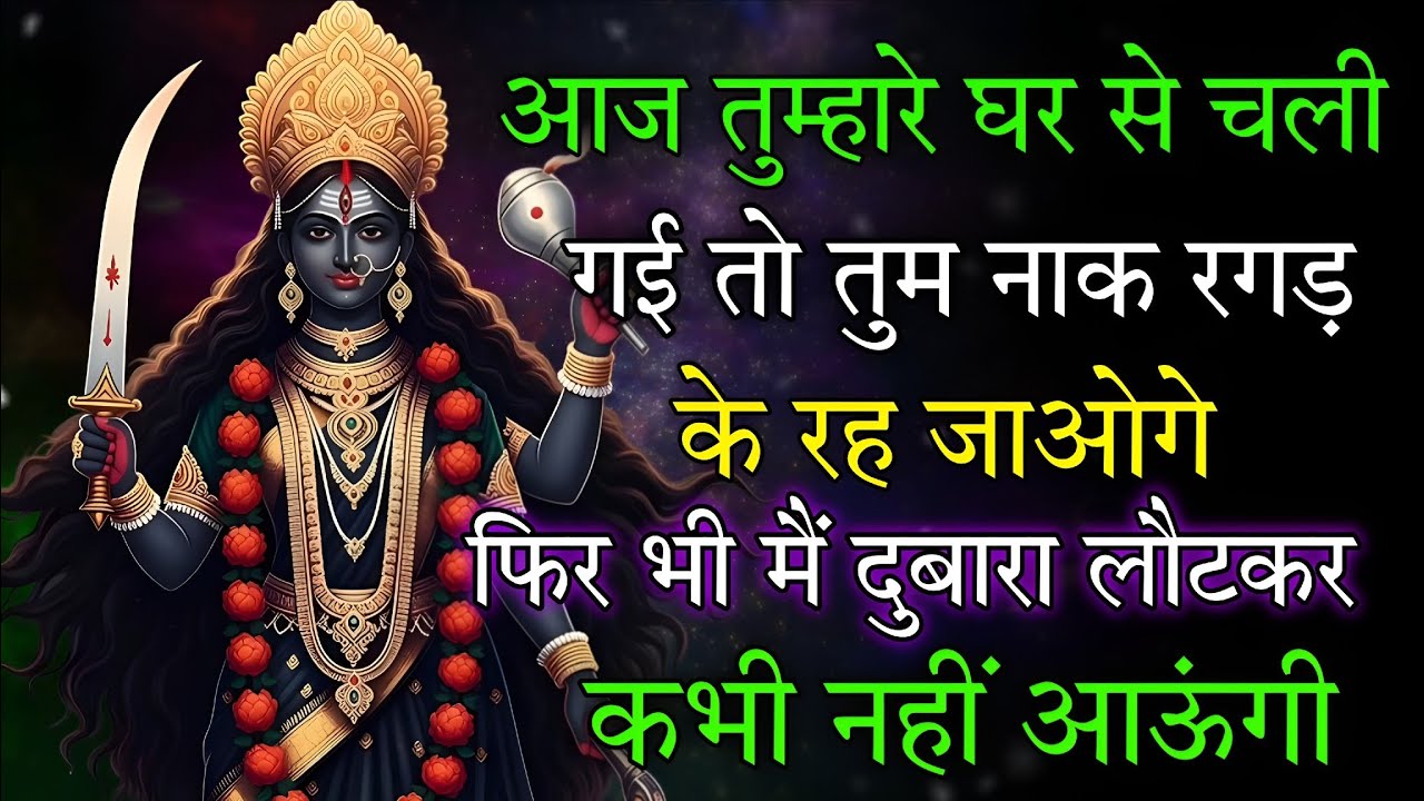 🕉️ 23 February ka Maa Kali Message | Aaj ka Divine Message | divine message  #shivshakti 