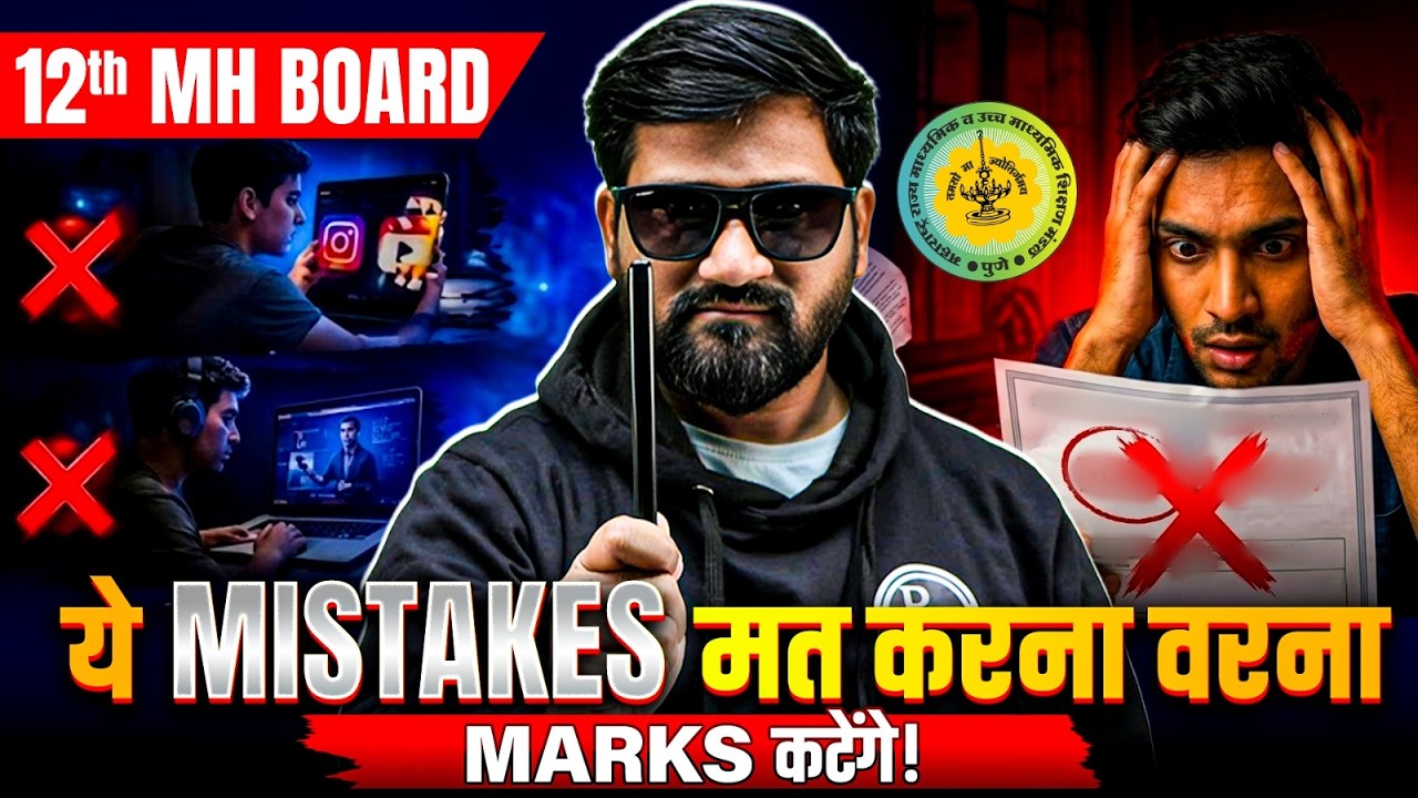 12th HSC Maths Exam 🚨 Avoid These Mistakes to Score More Marks!