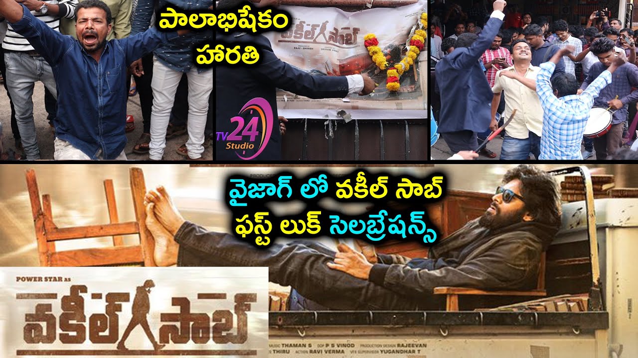 VakeelSaab First Look Celebrations at Vizag || PSPK26 First Look || Pawan Kalyan As Vakeel Saab