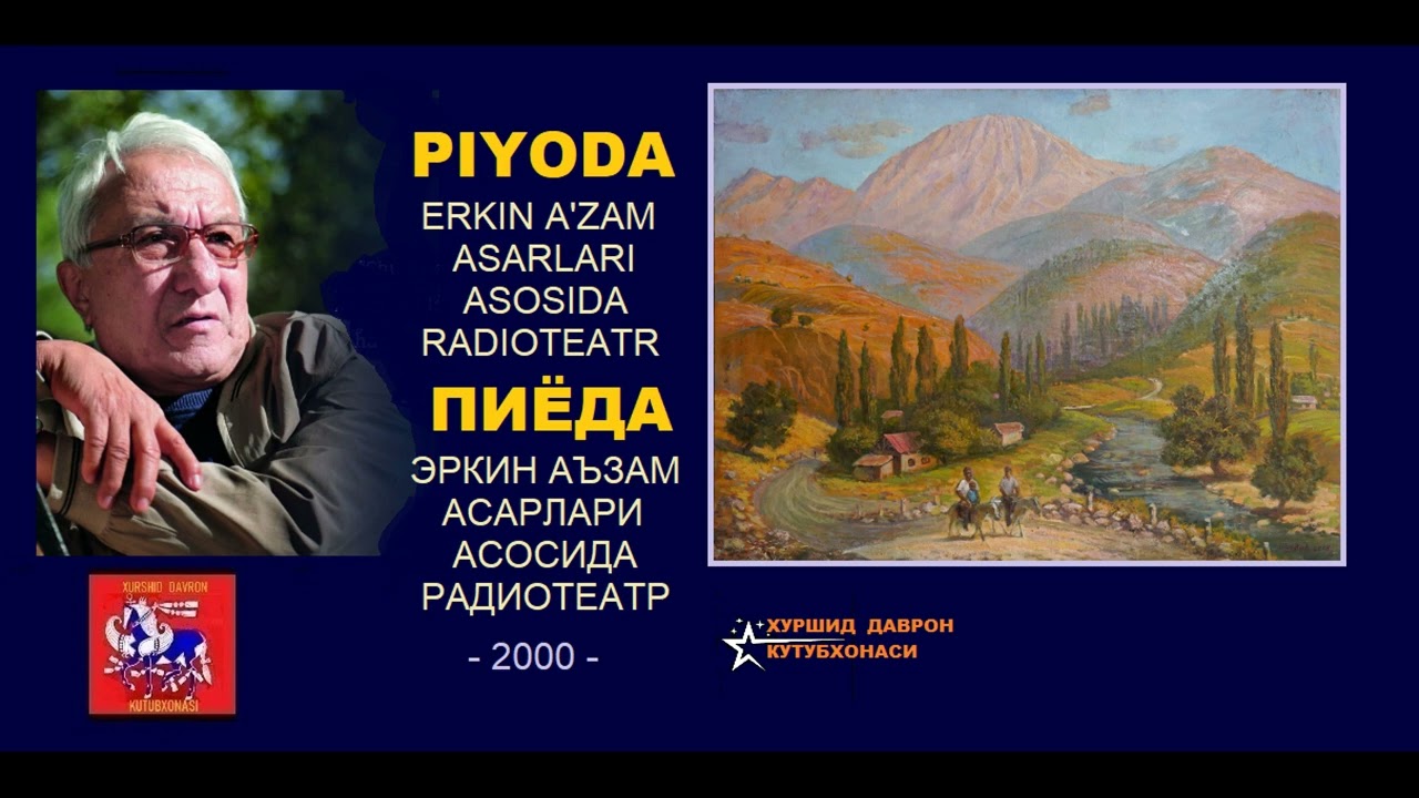 Piyoda. Erkin A'zam asarlari asosida radioteatr. (2000)
