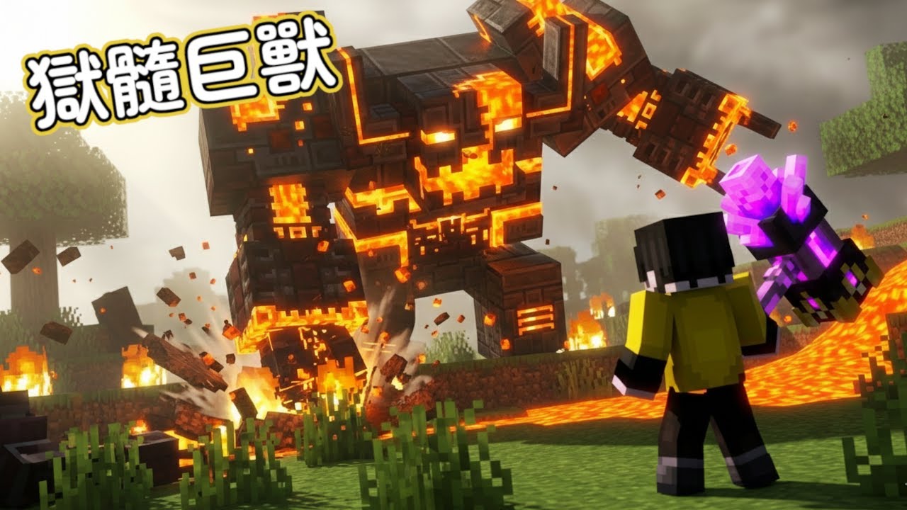 發現金字塔隱藏 BOSS！麥塊遠古遺骸有多強？😱 #hayden