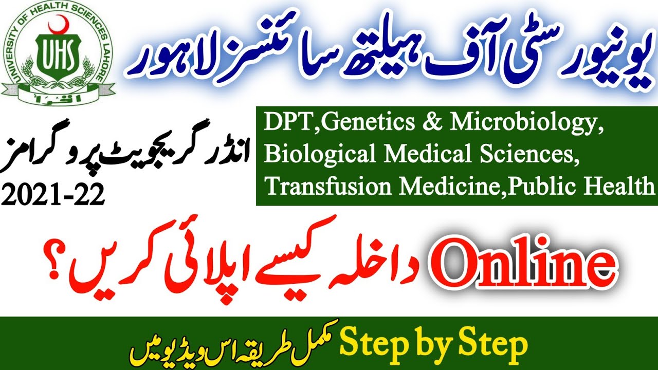 How To Apply in University of Health Sciences UHS Lahore DPT and BS Programs Admissions 2021-22