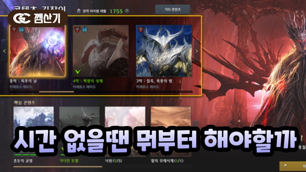 현 시점 각종 컨텐츠 및 레이드 시급 비교