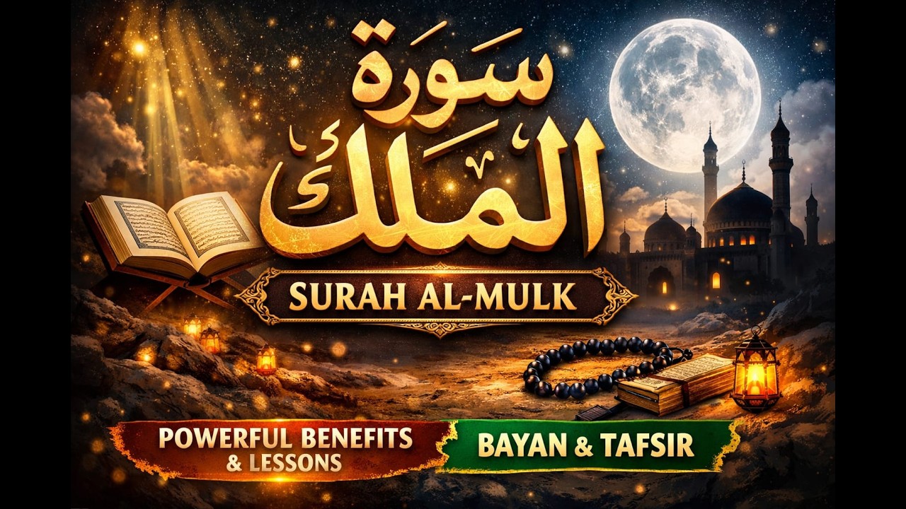 Surah Al Mulk Full Beautiful Recitation | سورة الملك | Heart Touching Quran Tilawat with Arabic Text