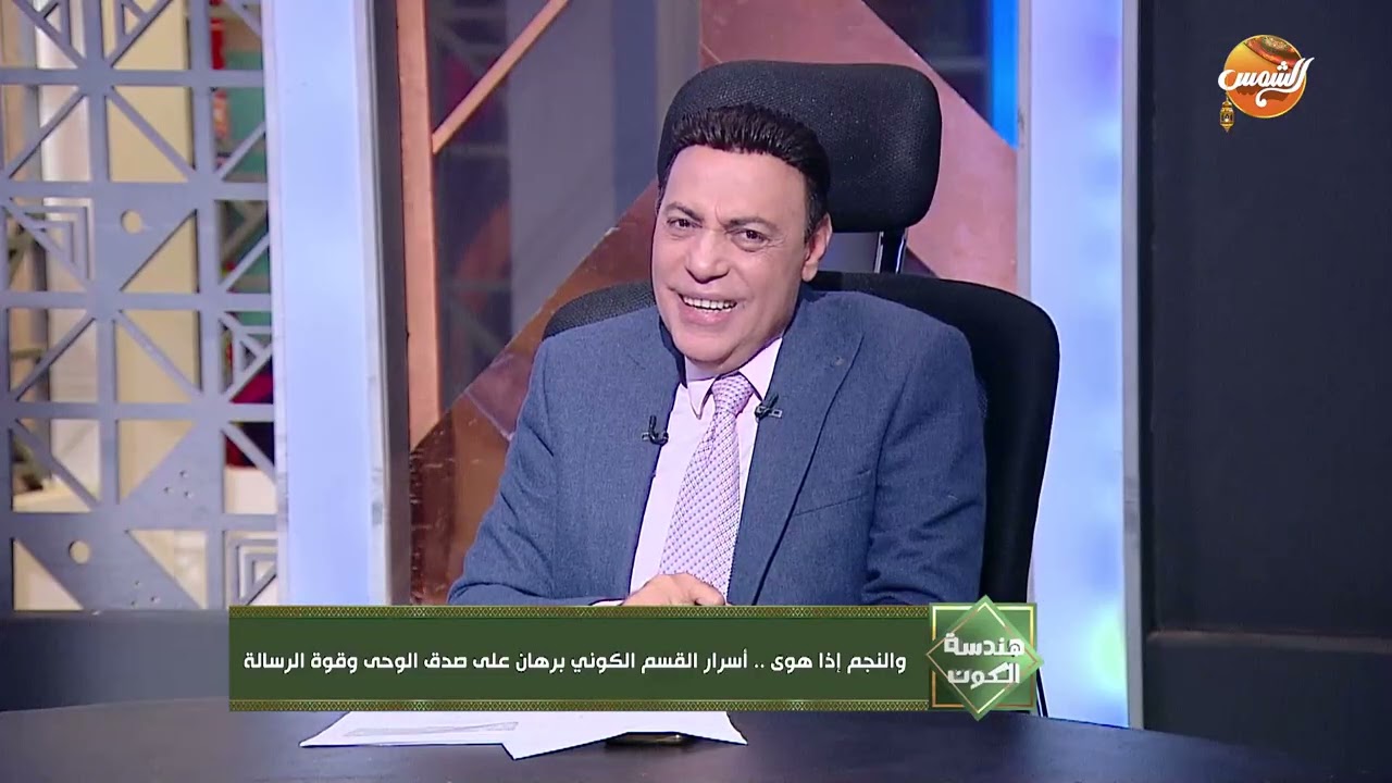 هندسة_الكون|| ايه علاقة القران بـ النظريات الحديثة في علم الفلك و الفضاء|| كاملة