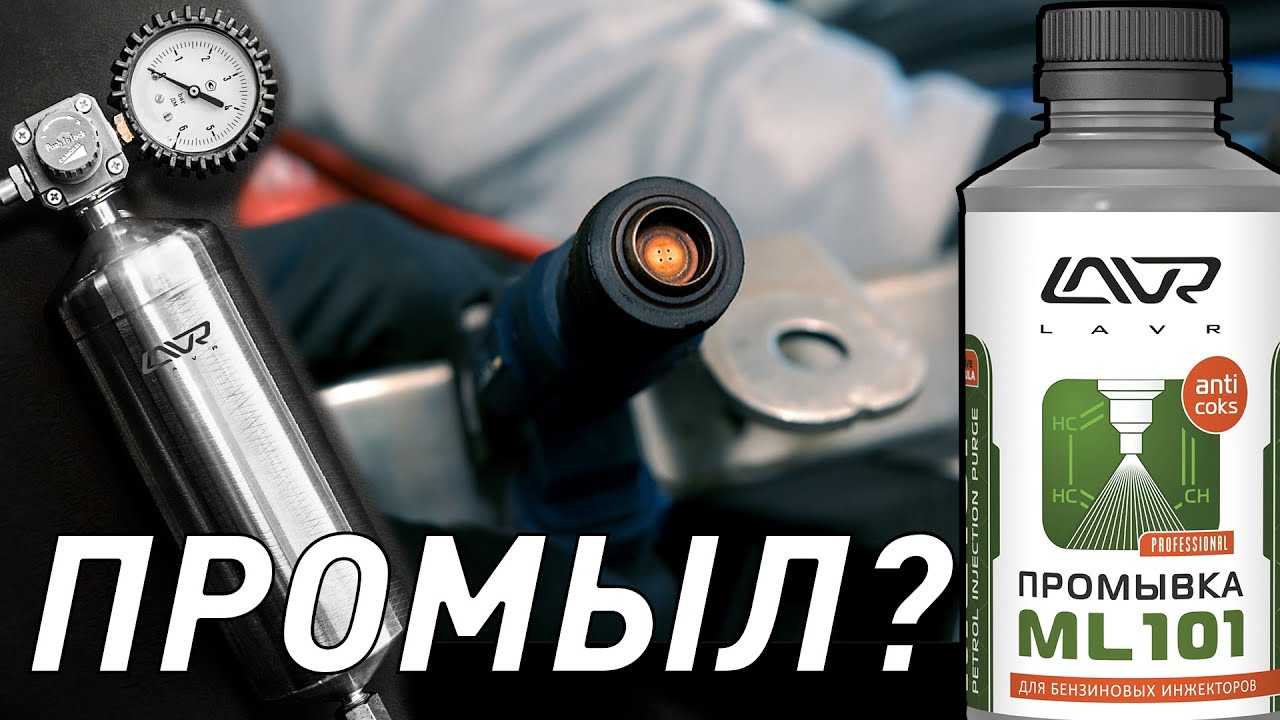 Промывка форсунок.  КИА сид