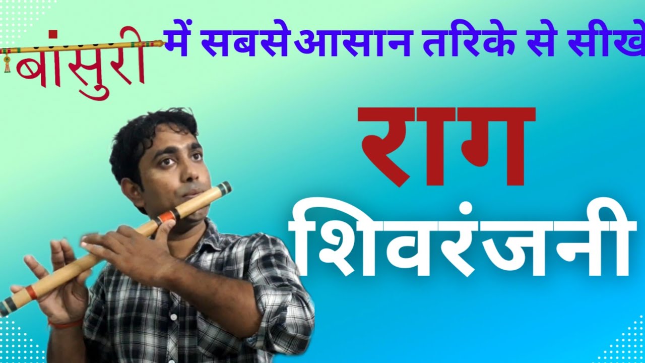 Raag Shivranjani Flute Tutorial| शिवरंजनी | Raag Shivranjani