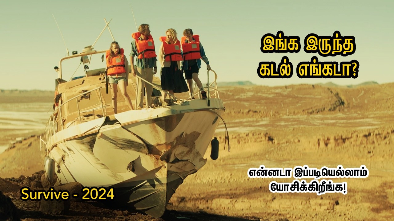 தீடீரென்று கடல் நீர் மொத்தமும் காணாமல் போனால்?!! Survive movie Review and Explained in tamil