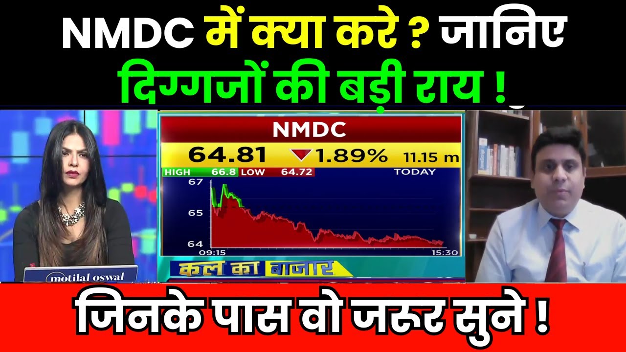 NMDC SHARE LATEST NEWS | NMDC SHARE NEWS TODAY | NMDC SHARE HOLD OR SELL EXPERT OPINION |