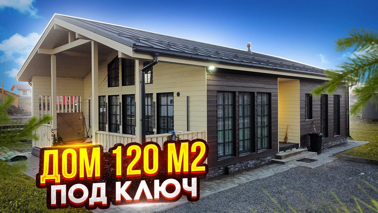 Каркасный дом 8,5х14,5 м. Под ключ. На монолитной плите. Лучший проект каркасного дома