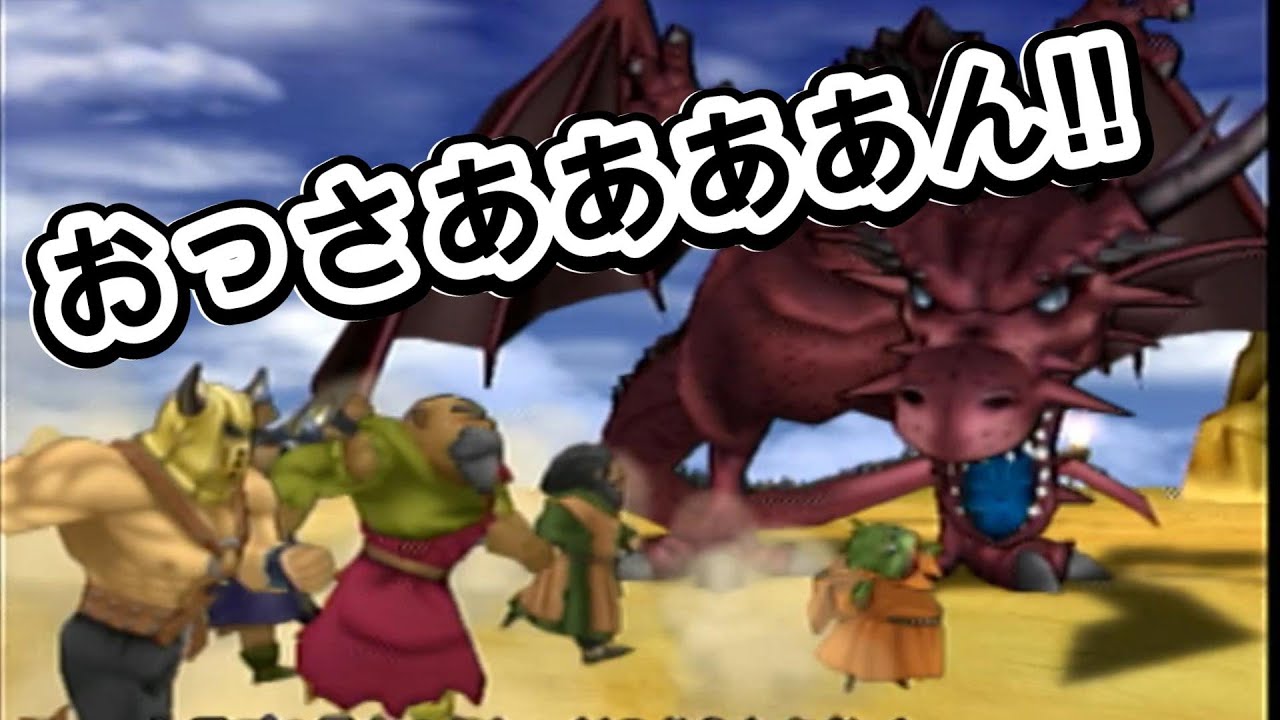 【やはり裏ボスは強し】 ドラクエⅧ 実況プレイ 竜の試練編 Part4